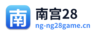 南宫28